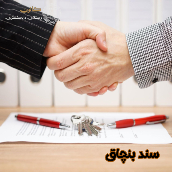 سند بنچاق