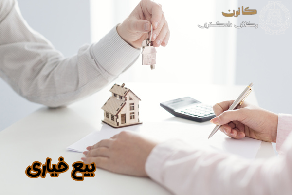 بیع خیاری